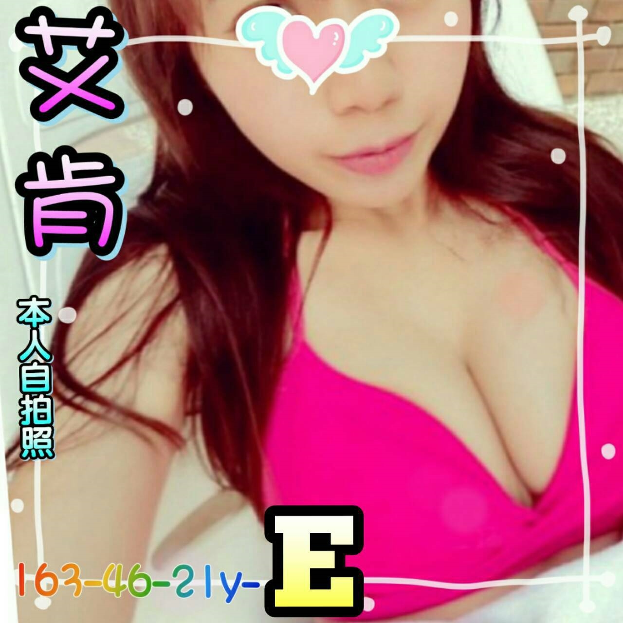 新竹 凱玲 160 36C 單親人妻